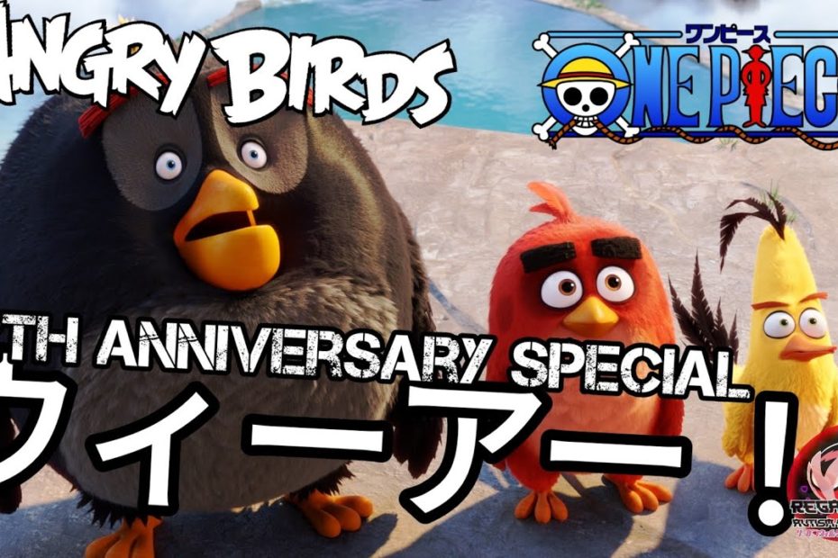 Angry Birds Amv - ウィーアー！ (One Piece Op 1) | Angry Birds 12Th Anniversary  Special - Youtube