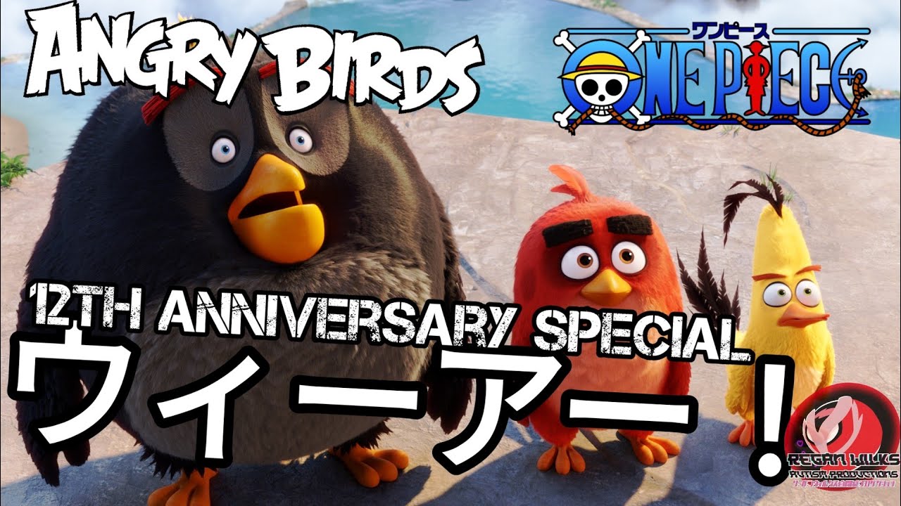 Angry Birds Amv - ウィーアー！ (One Piece Op 1) | Angry Birds 12Th Anniversary  Special - Youtube